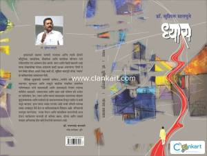 Dhyas - Dr Sushil Satpute