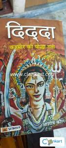 Didda(Kashmir ki yoddha rani) in hindi