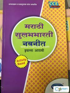 Digest Marathi For Class 8