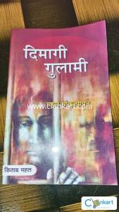 Dimagi Ghulami by Rahul Sankrityayan