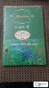 Dinantham () by O. N. V. Kurup ( Malayalam)