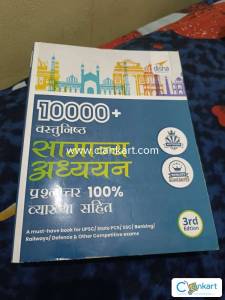 Disha publication 10000+ objective general knowledge book