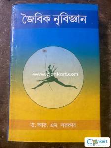 Dr. RM Sarkar Antropology book for B.Sc & WBCS