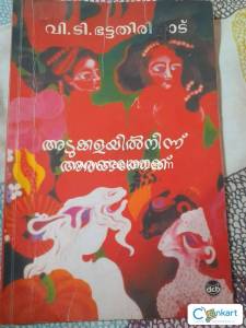 Drama by V. T. Bhattathiripad