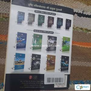 Dristi publication g.k book