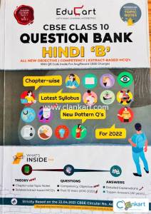 Educart CBSE Class 10 Hindi B Question Bank