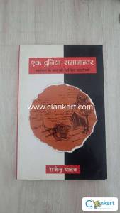 Ek Duniya: Samaanantar