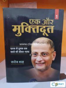 Ek aur muktidut