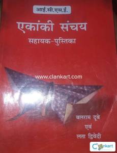Ekanki Sanchay Class 9 and 10 ICSE Textbook