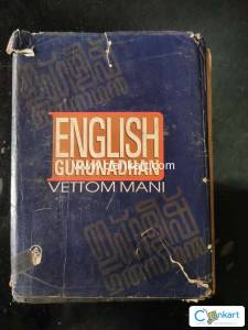 English Gurunadhan