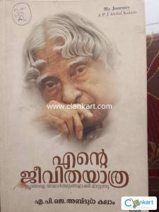 Ente jeevitha yathra