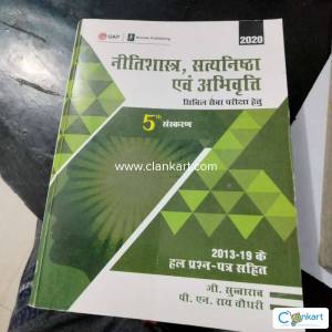 Ethics book for upsc