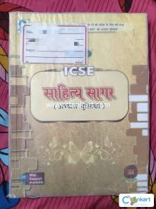 Evergreen ICSE Sahitya Sagar *WORKBOOK* (Abhyas Pustika)