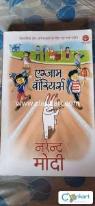 Exam Worriers Hindi Edition