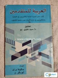 First semester Bcom and BBA arabic text book for calicut university