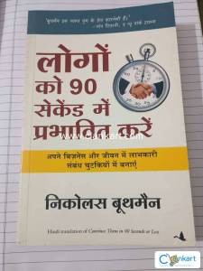 For Sale - "Logon Ko 90 Seconds Mein Prabhavit Kaise Karein"
