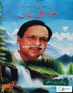 GHAZAL SARYI KA SARCHASHAMA, GHULAM ALI