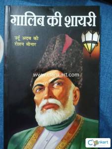 Gaalib ki shayari