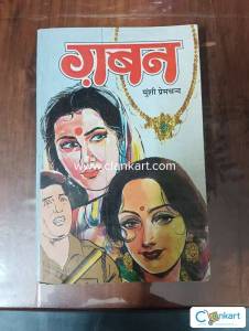 Gaban Munshi Premchand