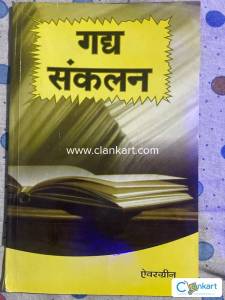 Gadhya Sankalan by Evergreen Publication
