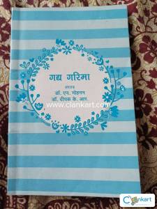 Gadya garima hindi text