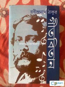 Geetobitan By Rabindranath Tagore