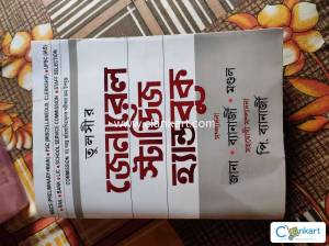 General study book for competitive ( bengali)