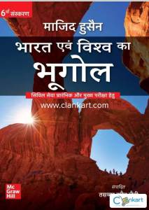 Geography by Majid Hussain upsc ssc etc