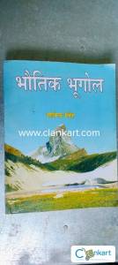 Geography in Hindi medium