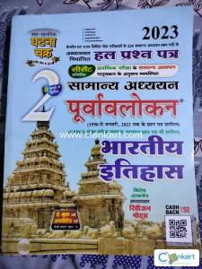 Ghatna chakar Indian history in hindi 2023