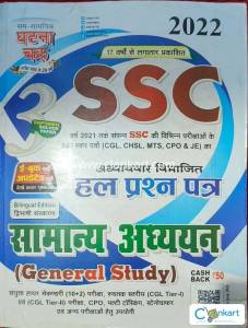 Ghatna chakra general study for railway ssc banking