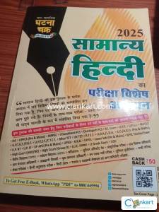 Ghatna chakra new edition 2025 samanya hindi
