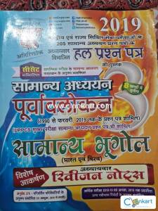 Ghatnachakra  2109 geography for uppcs