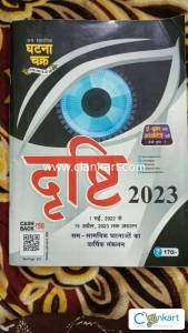 Ghatnachakra 2023 Best Book for UPPCS Prelims