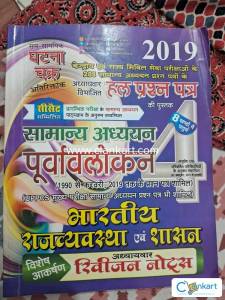 Ghatnachakra 2109 polity for uppcs