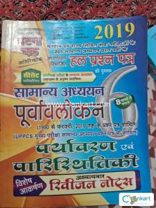 Ghatnachark invirment 2109 for uppcs