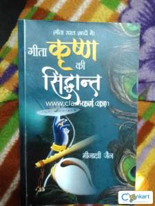 Gita krishna ki sidhhnat karma ka