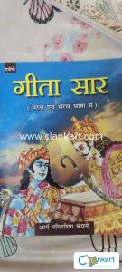 Gita saar by Arya publishing house