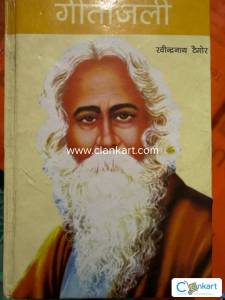 Gitanjali (Hindi)