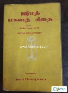 Githai book(Tamil)