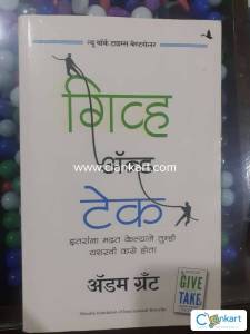 Give & Take by Adam Grant (Marathi Edition)
