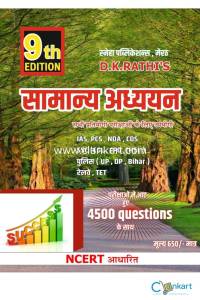 Gk By Dk Rathi