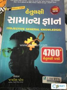Gk Gernal knowledge for UPSC, GPSC,psi