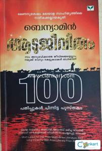 Goat Life by Benyamin (Malayalam)