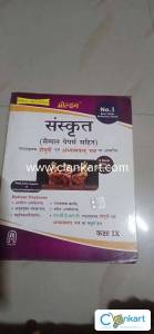 Golden Sanskrit class 9