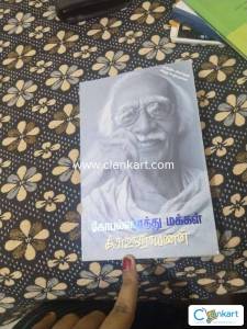 Gopalapurathu makkal by K.Rajanarayanan