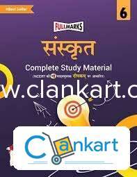 Guide book of class 6th NCERT Sanskrit
