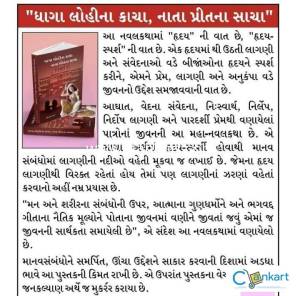 Gujarati Fiction   ,    Gujarati Novel