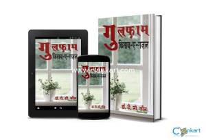 Gulafaam: Kitaab-e-Ghazal