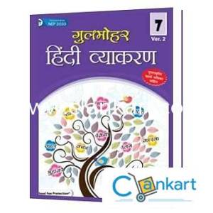 Gulmohar Hindi Vyakaran Ver.2(Nep 2020)